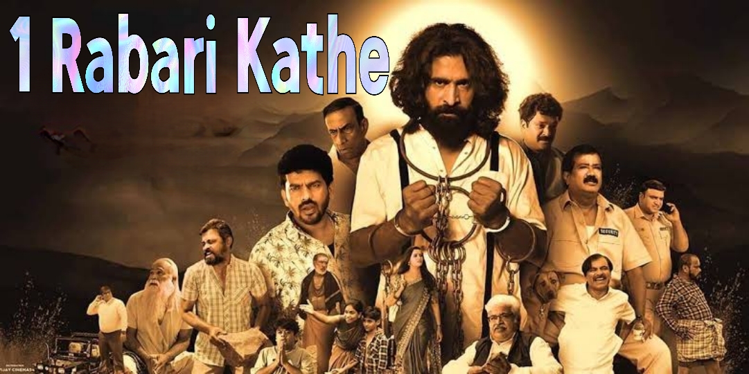 1 Rabari Kathe 