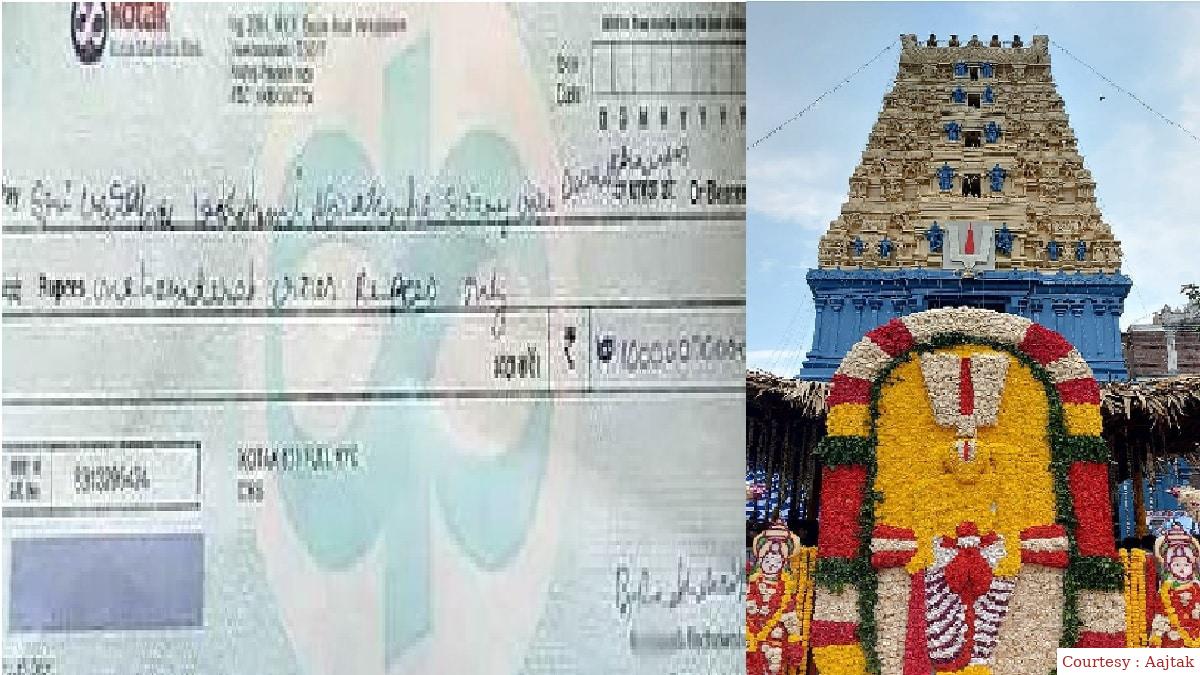 दानपात्र में डाला 100 करोड़ का चेक, अकाउंट में थे केवल 17 रूपए