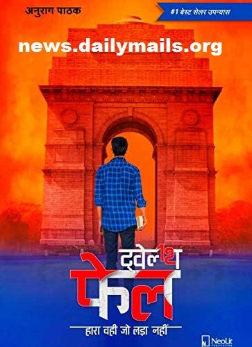 ट्वेल्थ फेल