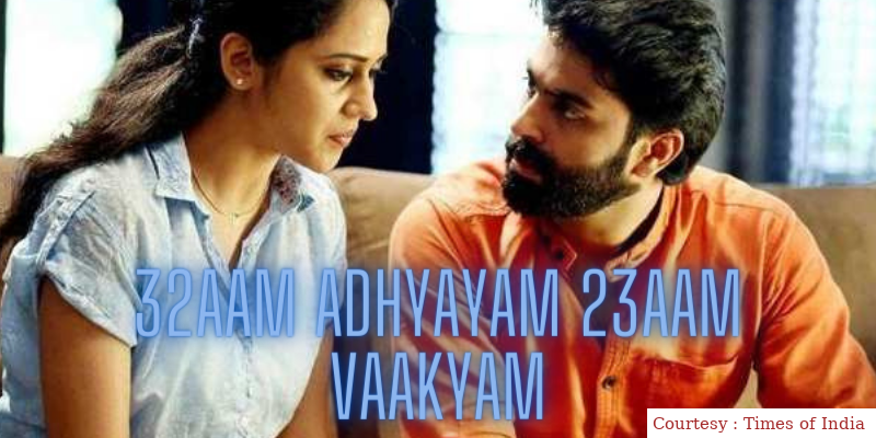 32aam Adhyayam 23aam Vaakyam