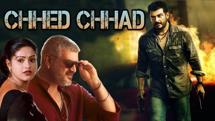 Watch Free Chhed Chaad Full Hindi Movie Online