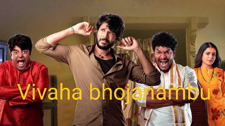 Vivaha Bhojanambu