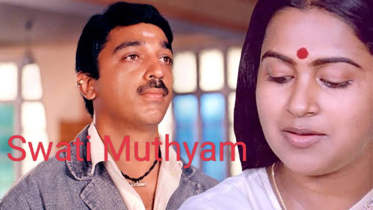Swati Muthyam