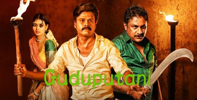 Watch Free  Guduputani Full Movie Online