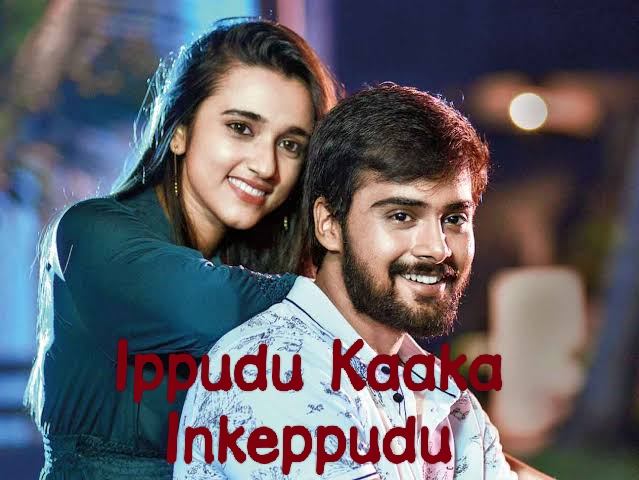 Ippudu Kaaka Inkeppudu