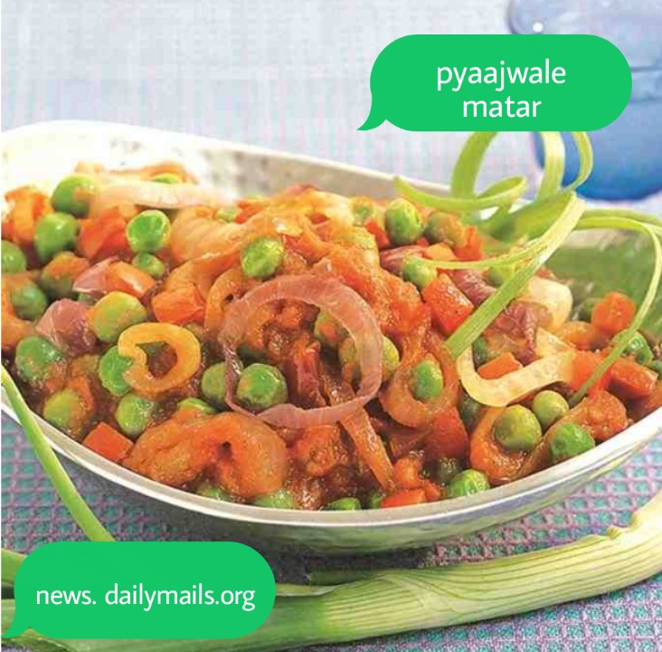 प्याज वाले मटर