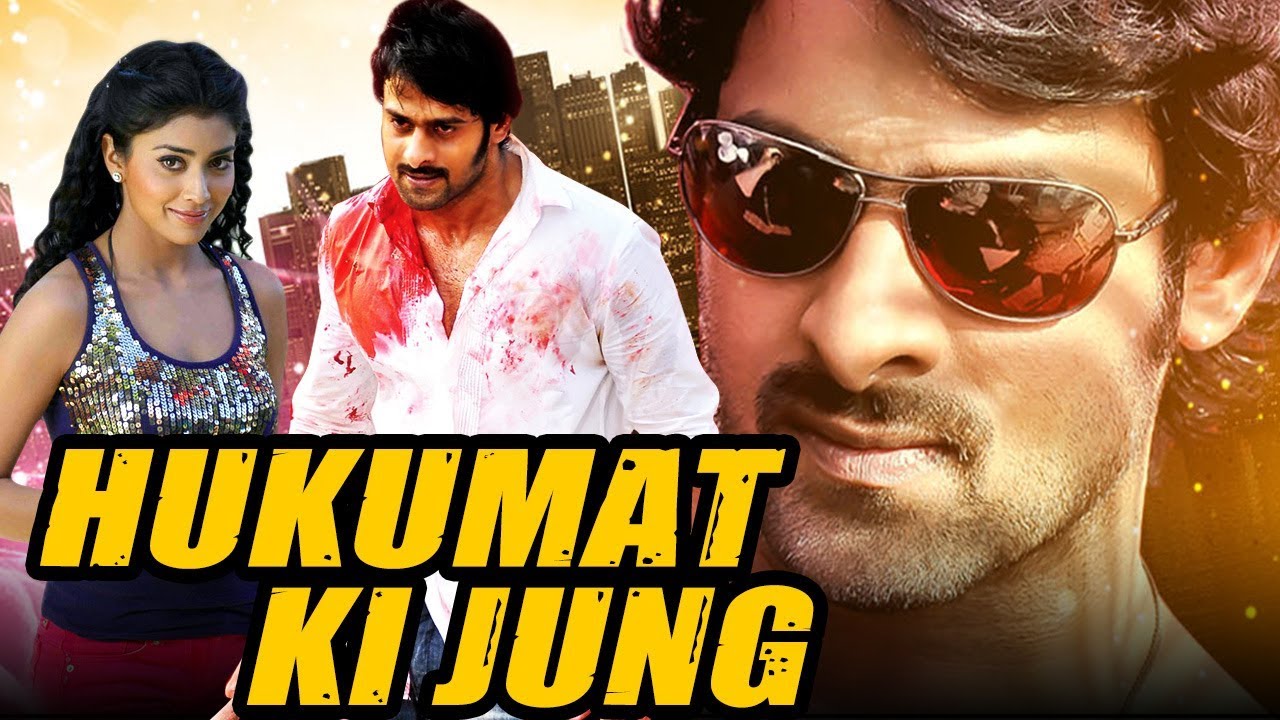 Hukumat Ki Jung