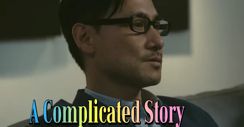 A Complicated Story 