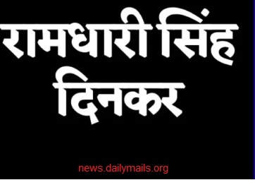 "रामधारी सिंह दिनकर जी' द्वारा रचित रश्मिरथी की चंद पंक्तियां : "श्रीकृष्ण और कर्ण का वार्तालाप"