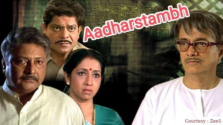Watch Free  Aadharstambh Full Movie Online