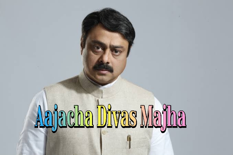 Watch Free Aajacha Divas Majha Full Movie Online
