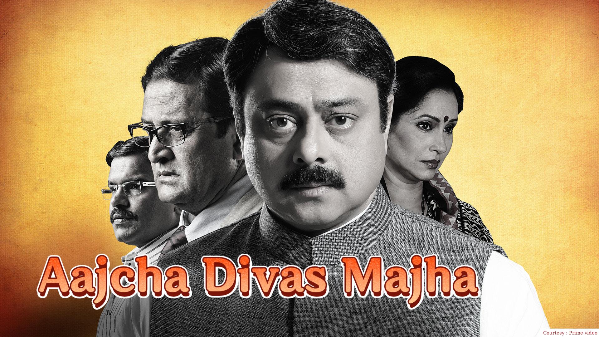 Watch Free  Aajcha Divas Majha Full Movie Online