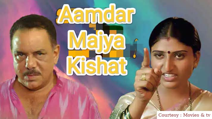 Watch Free  Aamdar Majya Kishat Full Movie Online