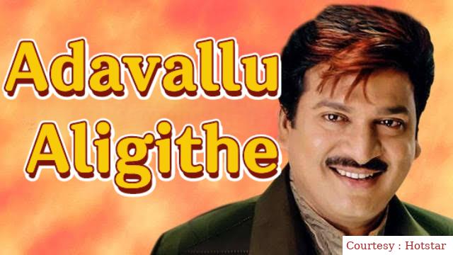 Watch Free  Adavallu Aligithe Full Movie Online