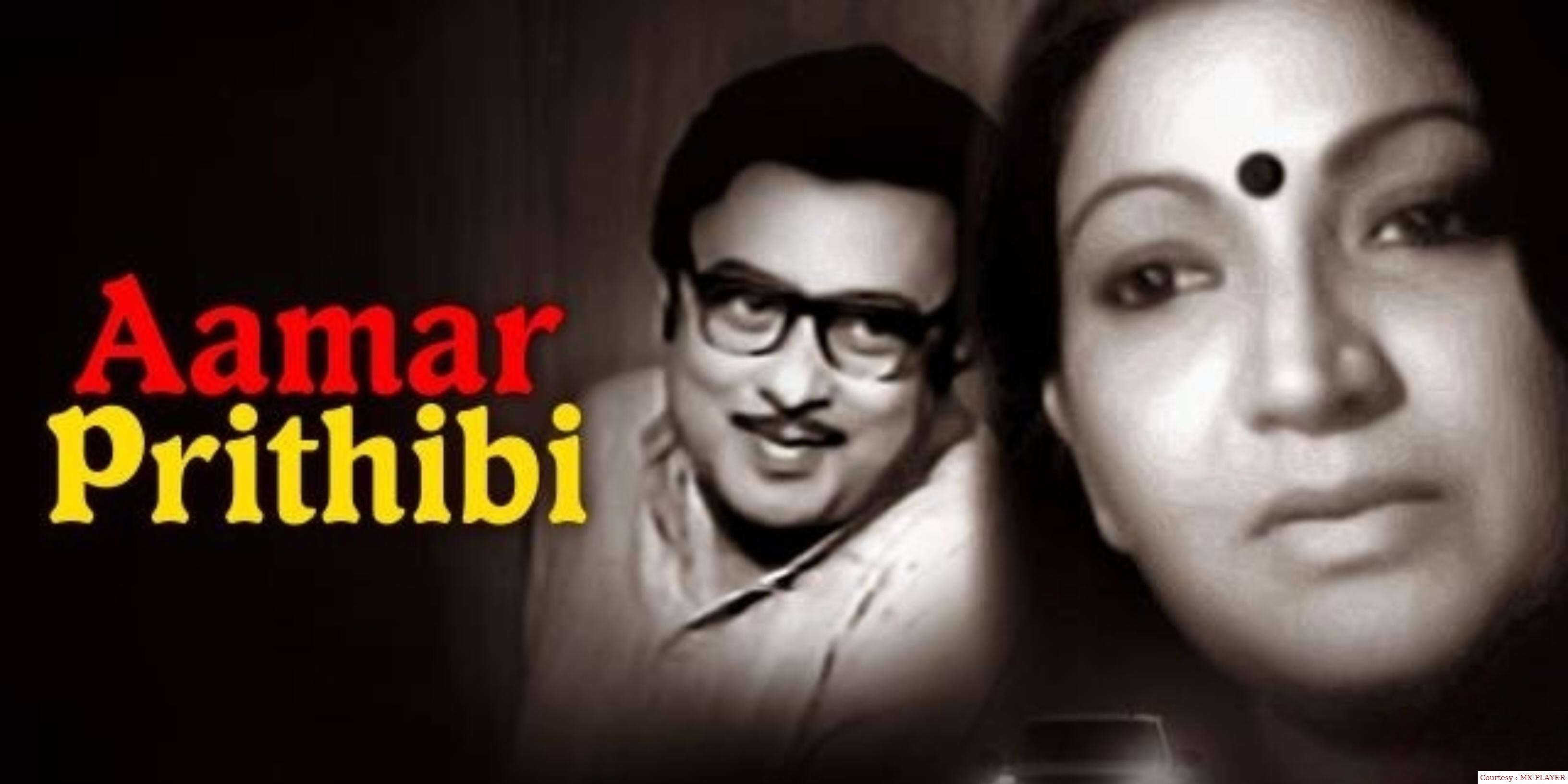 Watch Free  Amar Prithibi Full Movie Online