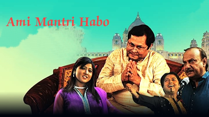 Watch Free  Ami Mantri Habo Full Movie Online