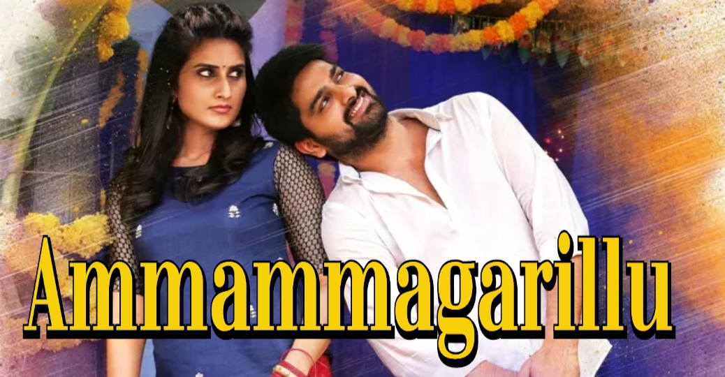 Ammammagarillu