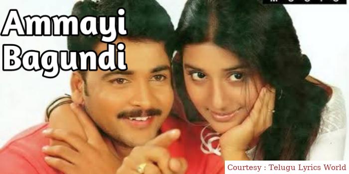 Watch Free  Ammayi Bagundi Full Movie Online
