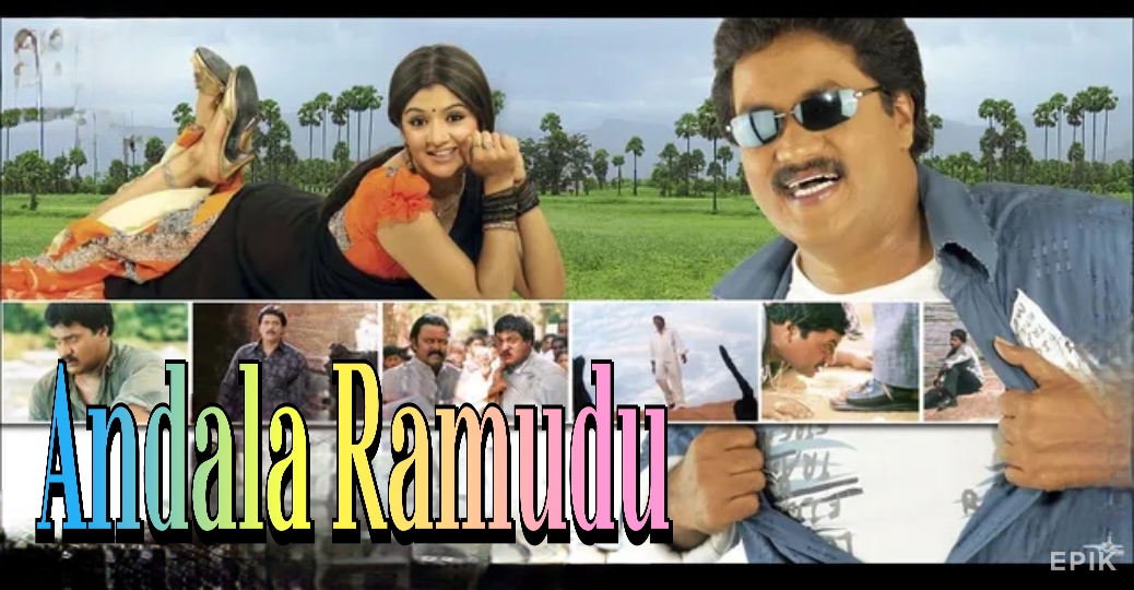 Watch Free Andala Ramudu Full Movie Online