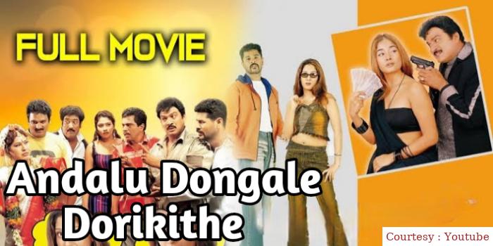 Watch Free  Andalu Dongale Dorikithe Full Movie Online