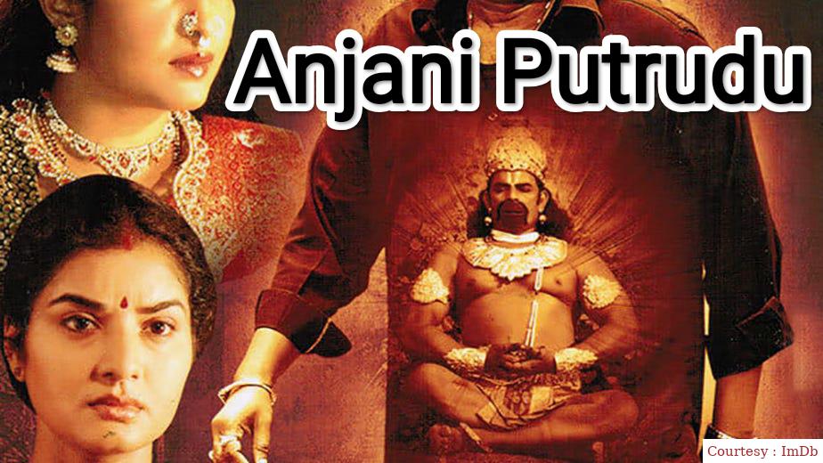 Anjani Putrudu 