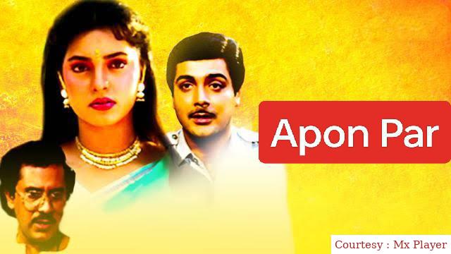 Watch Free  Apon Par Full Movie Online