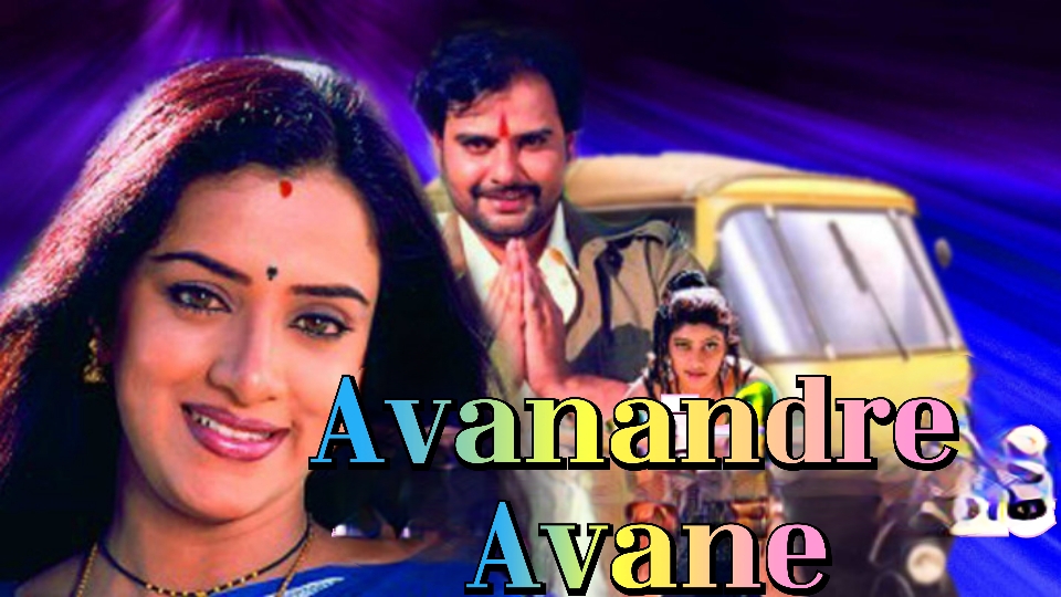 Watch Free  Avanandre Avane Full Movie Online