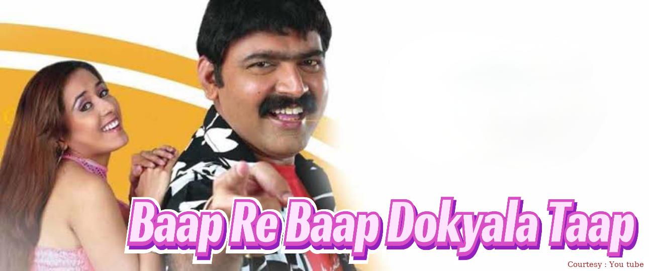 Watch Free  Baap Re Baap Dokyala Taap Full Movie Online