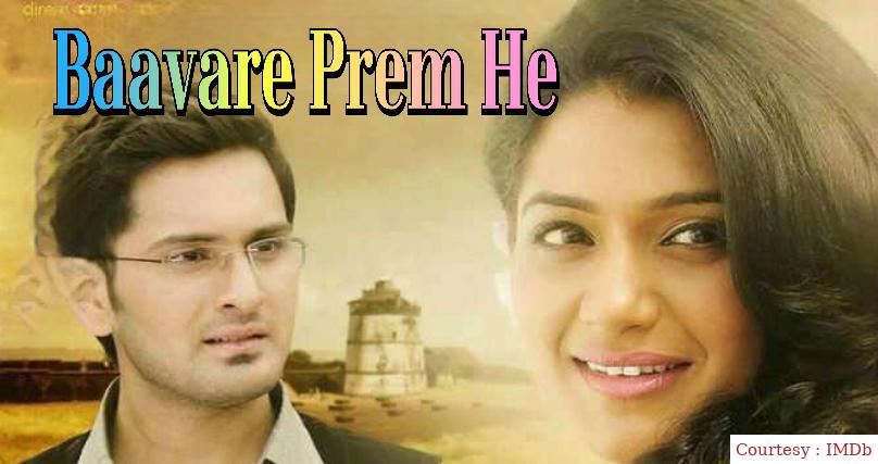 Baavare Prem He