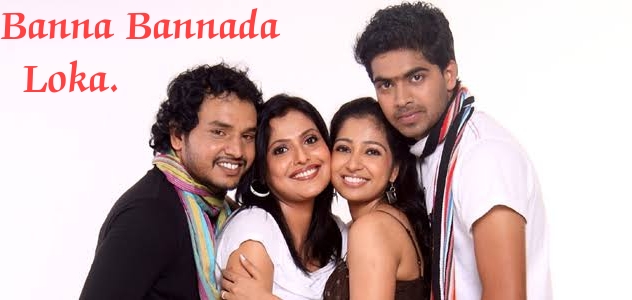 Banna Bannada Loka 