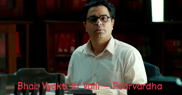 Bhai: Vyakti Ki Valli - Poorvardha 