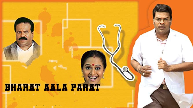 Watch Free  Bharat Aala Parat Full Movie Online