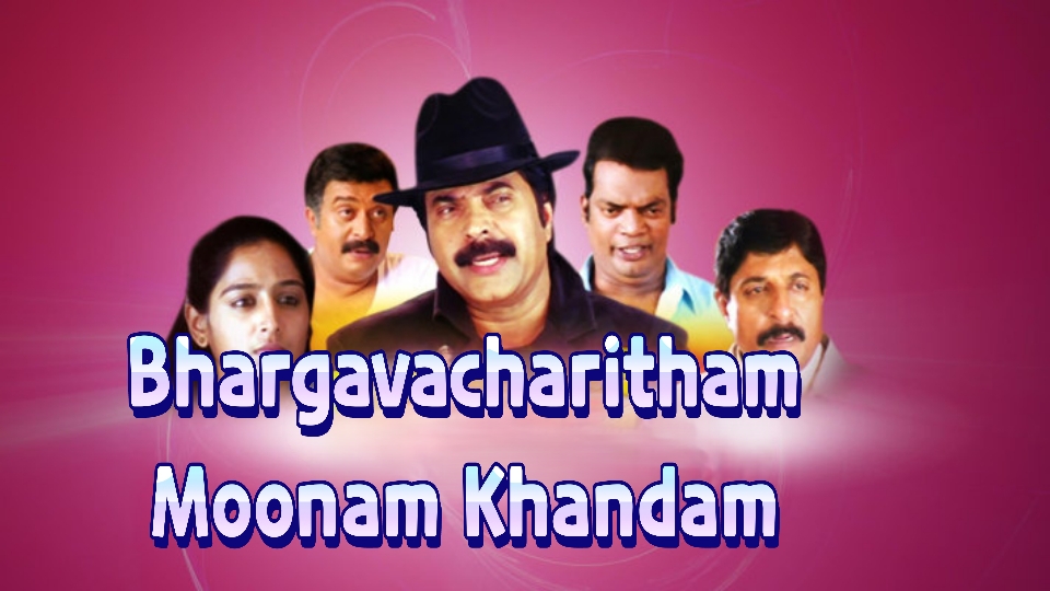 Bhargavacharitham Moonam Khandam