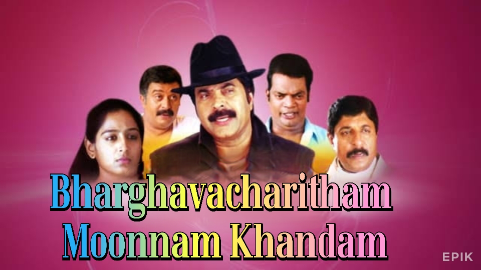 Bharghavacharitham Moonnam Khandam