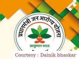 आयुष्मान भारत योजना में बड़ा फर्जीवाड़ा