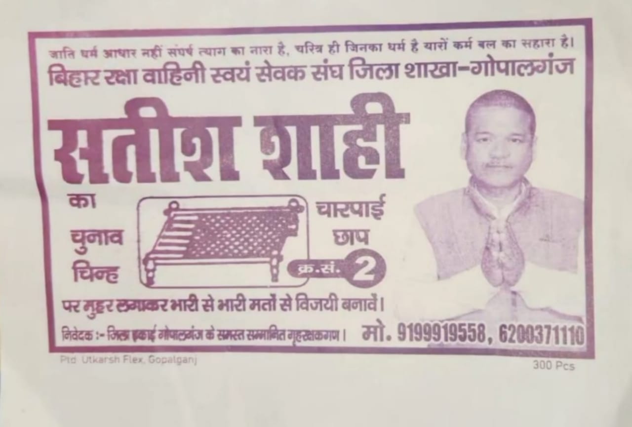 Bihar Home Guard Defense Corps Election (Home Guards)
