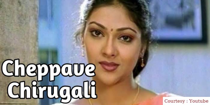 Cheppave Chirugali