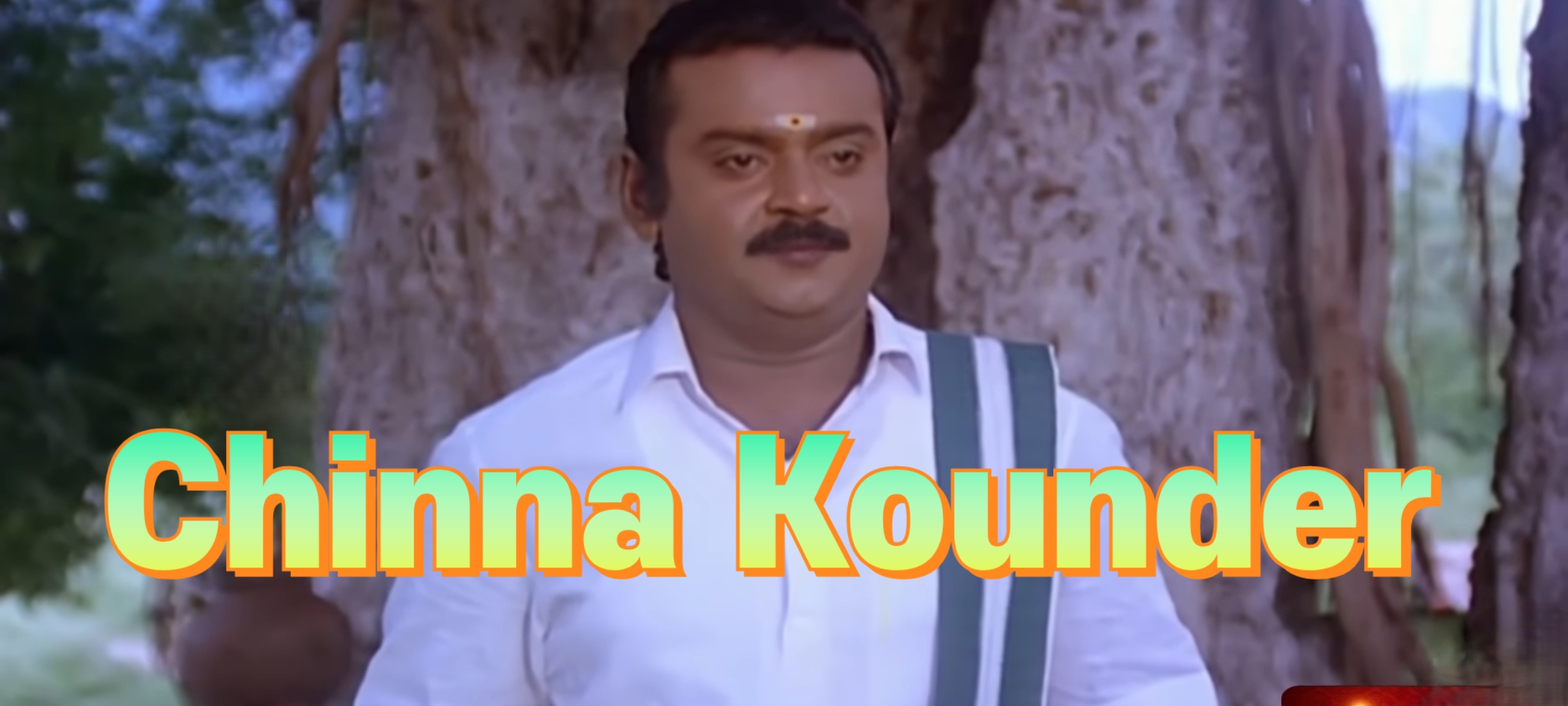 Chinna Kounder