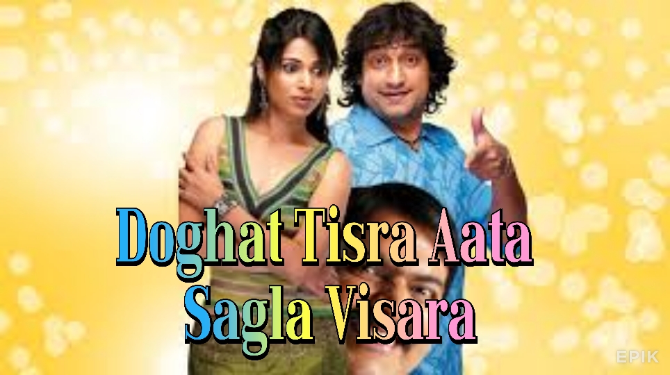 Doghat Tisra Aata Sagla Visara