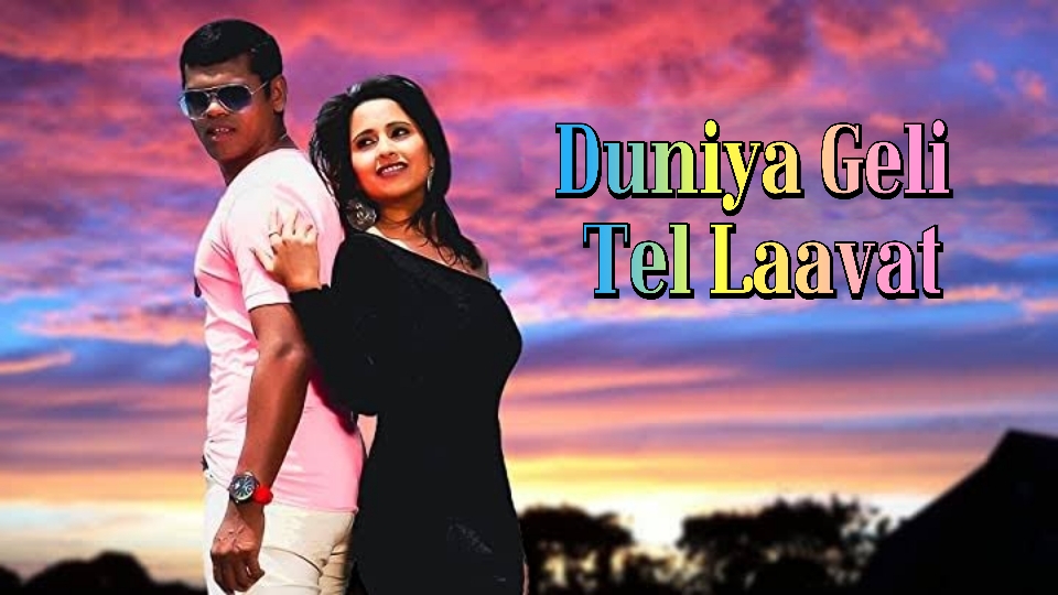 Duniya Geli Tel Laavat