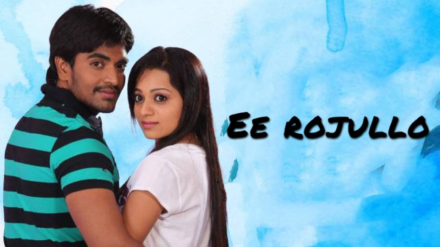 Ee Rojullo