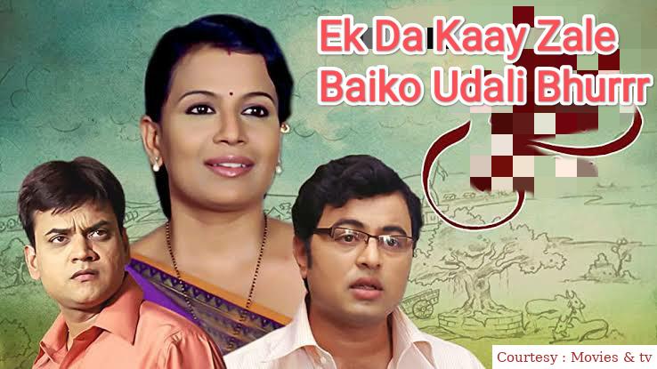 Ek Da Kaay Zale Baiko Udali Bhurrr