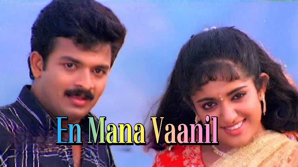 Watch Free En Mana Vaanil Full Movie Online
