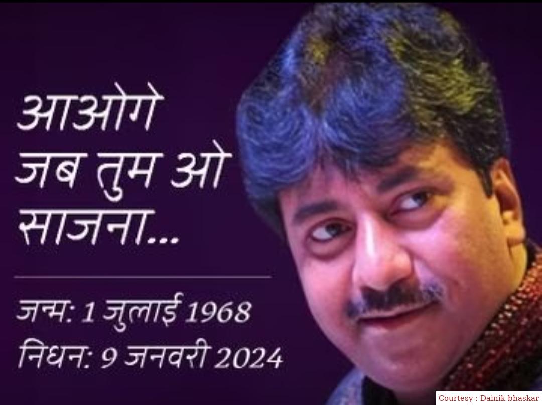 मशहूर क्लासिकल सिंगर उस्ताद राशिद खान का निधन।