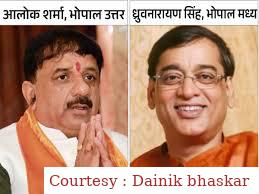 मध्य प्रदेश बीजेपी में जारी की चुनाव प्रत्याशियों की पहली सूची