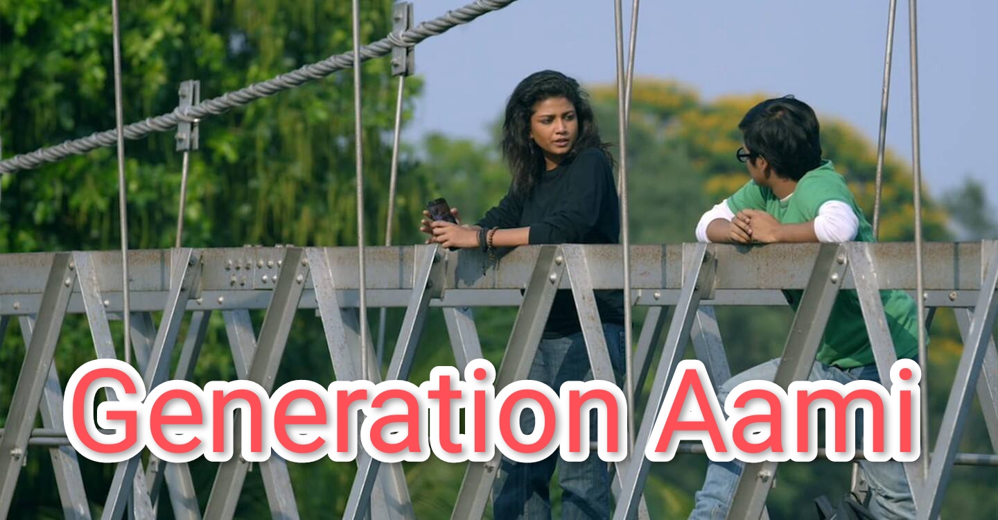 Generation Aami 