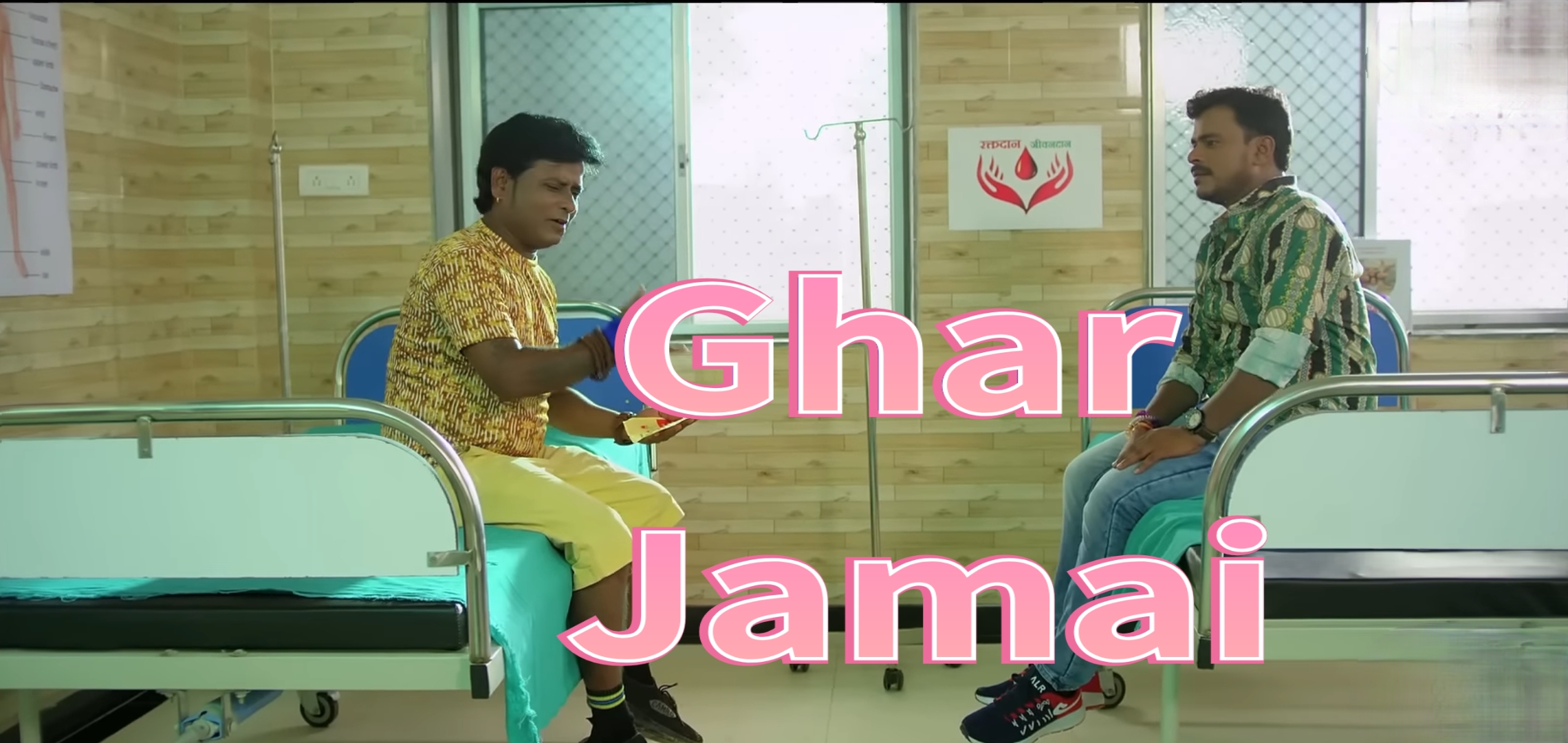 Watch Free  Ghar Jamai Full Movie Online