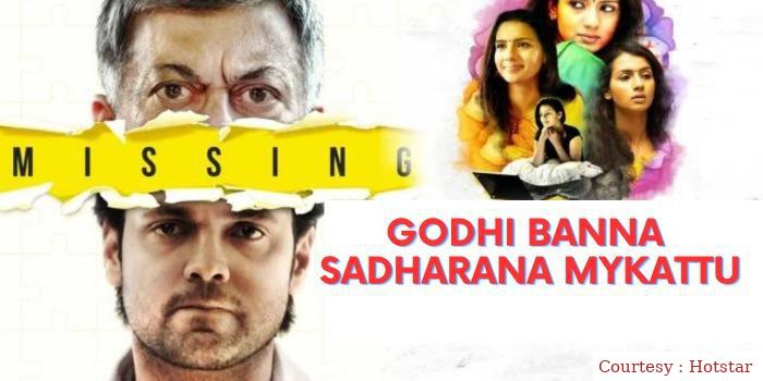 Godhi Banna Sadharana Mykattu 