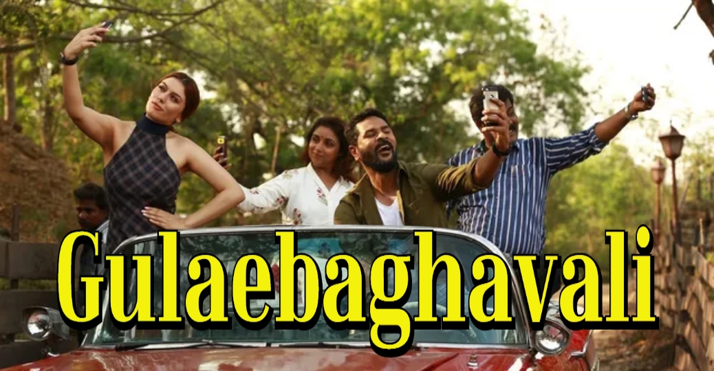 Watch Free  Gulaebaghavali Full Movie Online