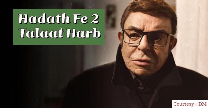 Hadath Fe 2 Talaat Harb 